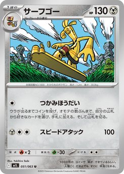 Gholdengo - Japanese Pokémon TCG Card | Dittobase