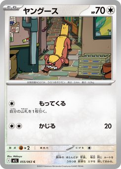 Yungoos - Japanese Pokémon TCG Card | Dittobase