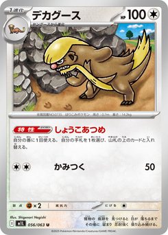 Gumshoos - Japanese Pokémon TCG Card | Dittobase