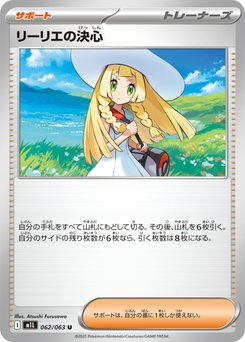 ポケモンカード リーリエの決心 SR リーリエの決心 - Japanese Pokémon TCG Card | Dittobase