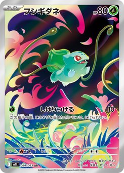 韓国　ドミノピザ　フシギダネ　カード Bulbasaur - Japanese Pokémon TCG Card | Dittobase