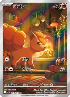 Vulpix - Japanese Pokémon TCG Card | Dittobase