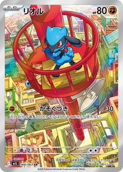 ポケカまとめ売り 天空のレックウザ×2/波導のルカリオ/リオル/R団のソーナンス Riolu - Japanese Pokémon TCG Card | Dittobase