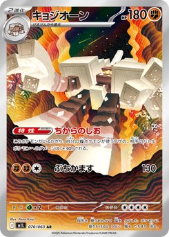 ポケモンカード4点 Garganacl - Japanese Pokémon TCG Card | Dittobase
