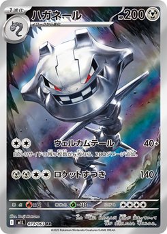 Steelix - Japanese Pokémon TCG Card | Dittobase
