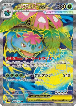Mega Brave - Japanese Pokémon TCG Set | Dittobase