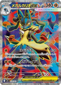 Mega Lucario ex - Japanese Pokémon TCG Card | Dittobase