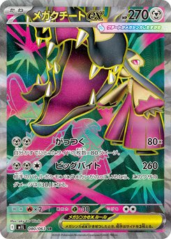 最終値下げ！！メガピクシー、メガフラエッテ、メガジガルデ、他AR3枚付き Mega Mawile ex - Japanese Pokémon TCG Card | Dittobase