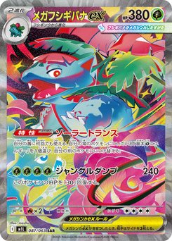 Mega Brave - Japanese Pokémon TCG Set | Dittobase