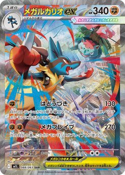 Mega Lucario ex - Japanese Pokémon TCG Card | Dittobase