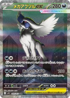 Mega Absol ex - Japanese Pokémon TCG Card | Dittobase