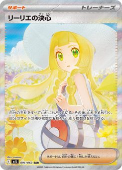 a*u様 リーリエの決心 リーリエの決心 - Japanese Pokémon TCG Card | Dittobase