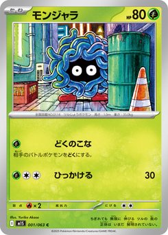 Tangela - Japanese Pokémon TCG Card | Dittobase