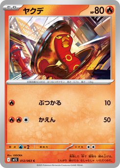 げげお ページ silicoco Sizzlipede - Japanese Pokémon TCG Card | Dittobase