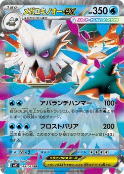 PSA10メガユキノオー ex0405 メガユキノオーex - Japanese Pokémon TCG Card | Dittobase