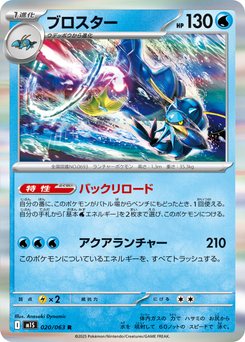 Clawitzer - Japanese Pokémon TCG Card | Dittobase