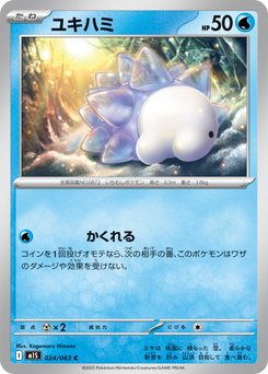 メガユキノオーex - Japanese Pokémon TCG Card | Dittobase