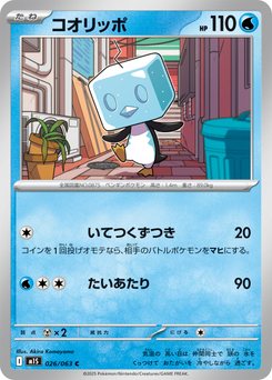 Eiscue - Japanese Pokémon TCG Card | Dittobase