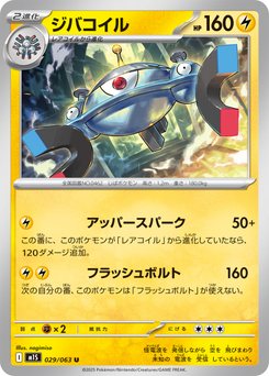 Magnezone - Japanese Pokémon TCG Card | Dittobase