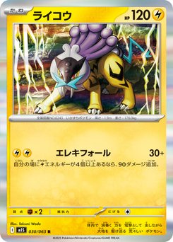 【激レア】トップ製菓 ポケモン 3D No.243 ライコウ/ フラッシュ Raikou - Japanese Pokémon TCG Card | Dittobase