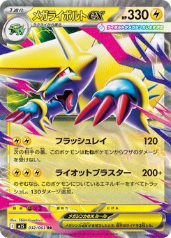 Mega Manectric ex - Japanese Pokémon TCG Card | Dittobase