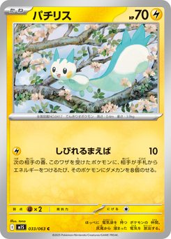Pachirisu - Japanese Pokémon TCG Card | Dittobase