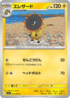 Heliolisk - Japanese Pokémon TCG Card | Dittobase
