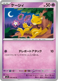 Abra - Japanese Pokémon TCG Card | Dittobase