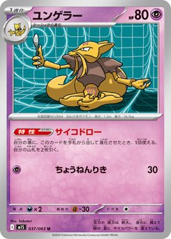 Kadabra - Japanese Pokémon TCG Card | Dittobase