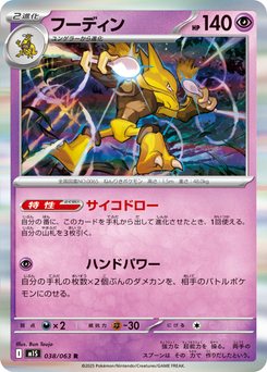 Alakazam - Japanese Pokémon TCG Card | Dittobase