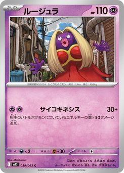 Jynx - Japanese Pokémon TCG Card | Dittobase