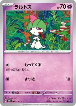 Ralts - Japanese Pokémon TCG Card | Dittobase