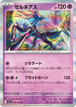 Xerneas - Japanese Pokémon TCG Card | Dittobase