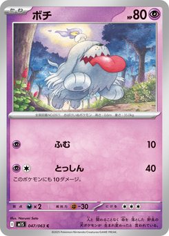 Greavard - Japanese Pokémon TCG Card | Dittobase