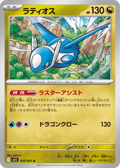Latios - Japanese Pokémon TCG Card | Dittobase