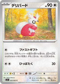 Delibird - Japanese Pokémon TCG Card | Dittobase