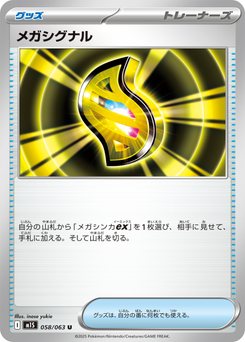 メガシグナル - Japanese Pokémon TCG Card | Dittobase