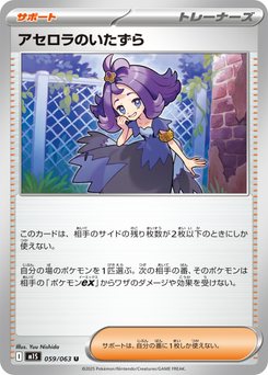 アセロラのいたずら - Japanese Pokémon TCG Card | Dittobase