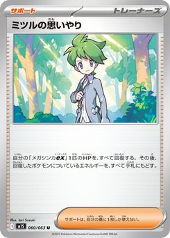 ミツルの思いやり - Japanese Pokémon TCG Card | Dittobase