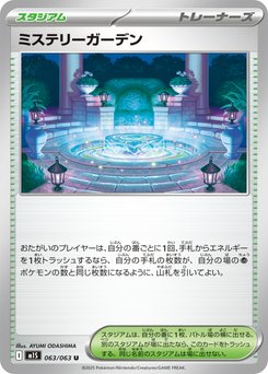 ミステリーガーデン - Japanese Pokémon TCG Card | Dittobase