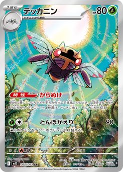 アセロラのいたずら - Japanese Pokémon TCG Card | Dittobase