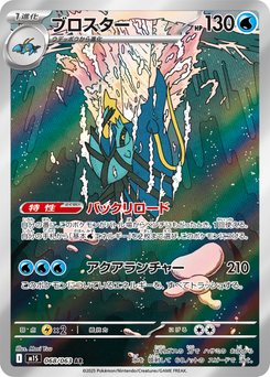 Clawitzer - Japanese Pokémon TCG Card | Dittobase