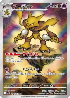 Alakazam - Japanese Pokémon TCG Card | Dittobase