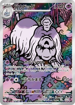 Houndstone - Japanese Pokémon TCG Card | Dittobase