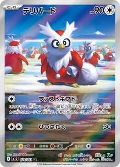 Delibird - Japanese Pokémon TCG Card | Dittobase