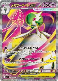 Mega Gardevoir ex - Japanese Pokémon TCG Card | Dittobase