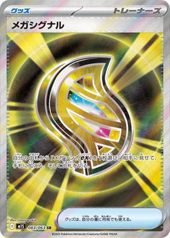 メガシグナル - Japanese Pokémon TCG Card | Dittobase
