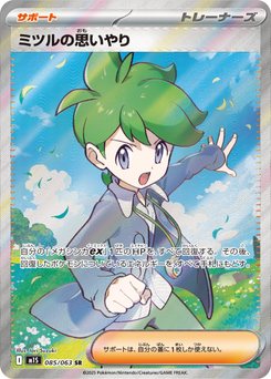 ミツルの思いやり - Japanese Pokémon TCG Card | Dittobase