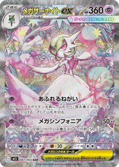 Mega Gardevoir ex - Japanese Pokémon TCG Card | Dittobase