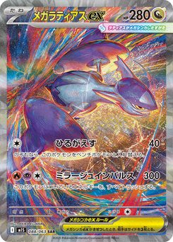 Mega Symphonia - Japanese Pokémon TCG Set | Dittobase
